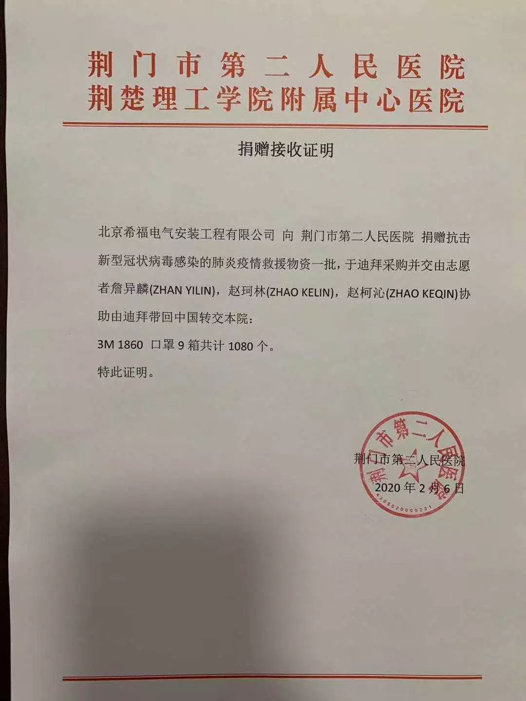 亲自带回国，转交荆门市第二人民医院。这些口罩，塞满了3个大行李箱。_ _ □ 左：捐赠接收证明□ 右