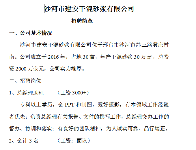 沙河招聘信息_沙河企业招聘信息(2)