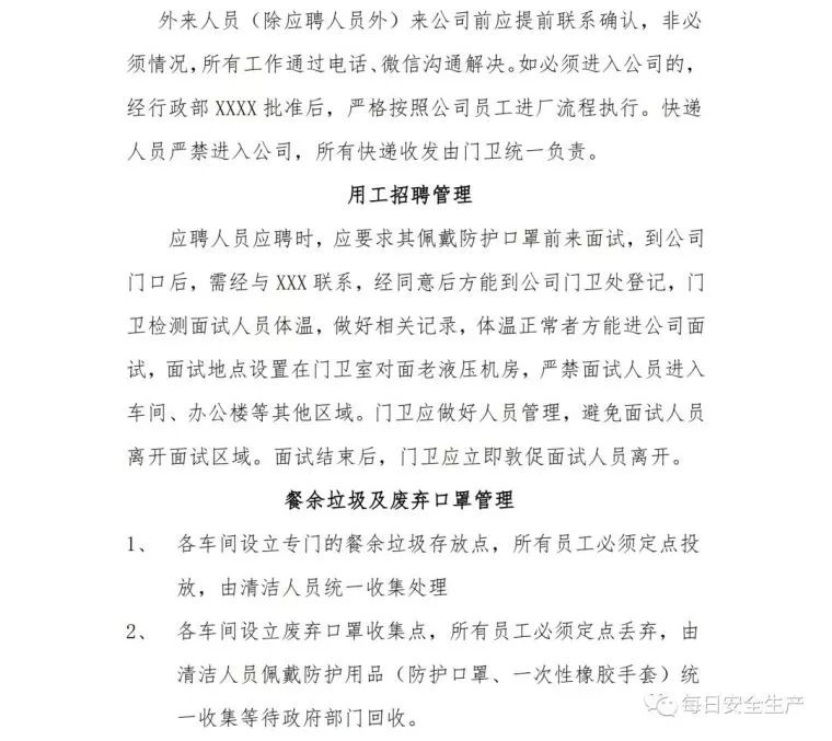 必看!企业复工疫情防控,做好这些工作!