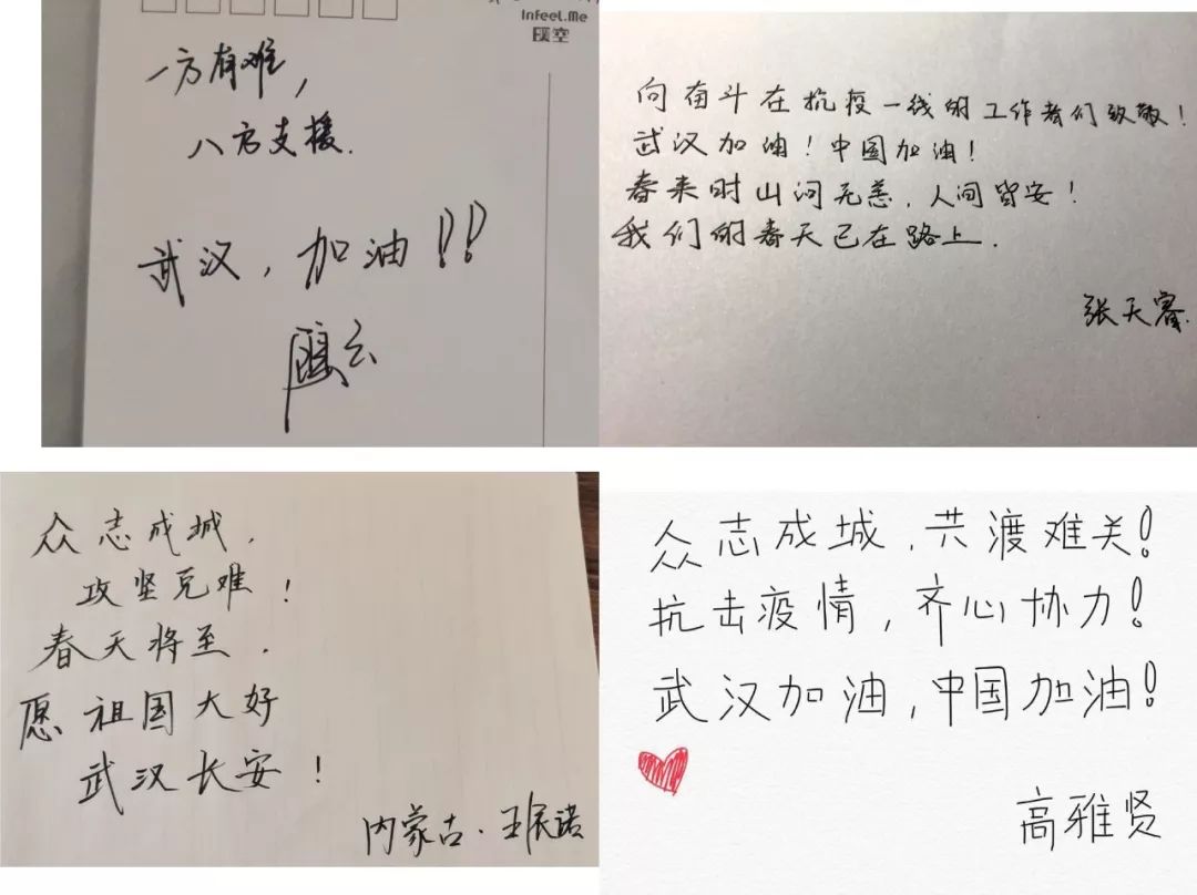 奋战在一线的医护人员的手写祝福语与签名,为疫情防控工作助力加油