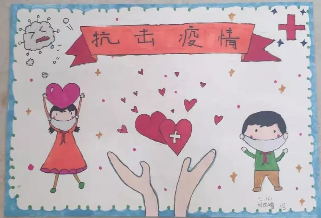 "主题课程(二) ——组织三年级学生开展抗击"新冠病毒"儿童画主题活动