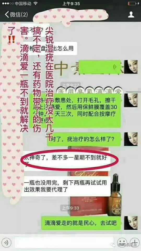 滴滴爱私护凝胶 之 尖锐湿疣,盆腔积液,乳腺增生