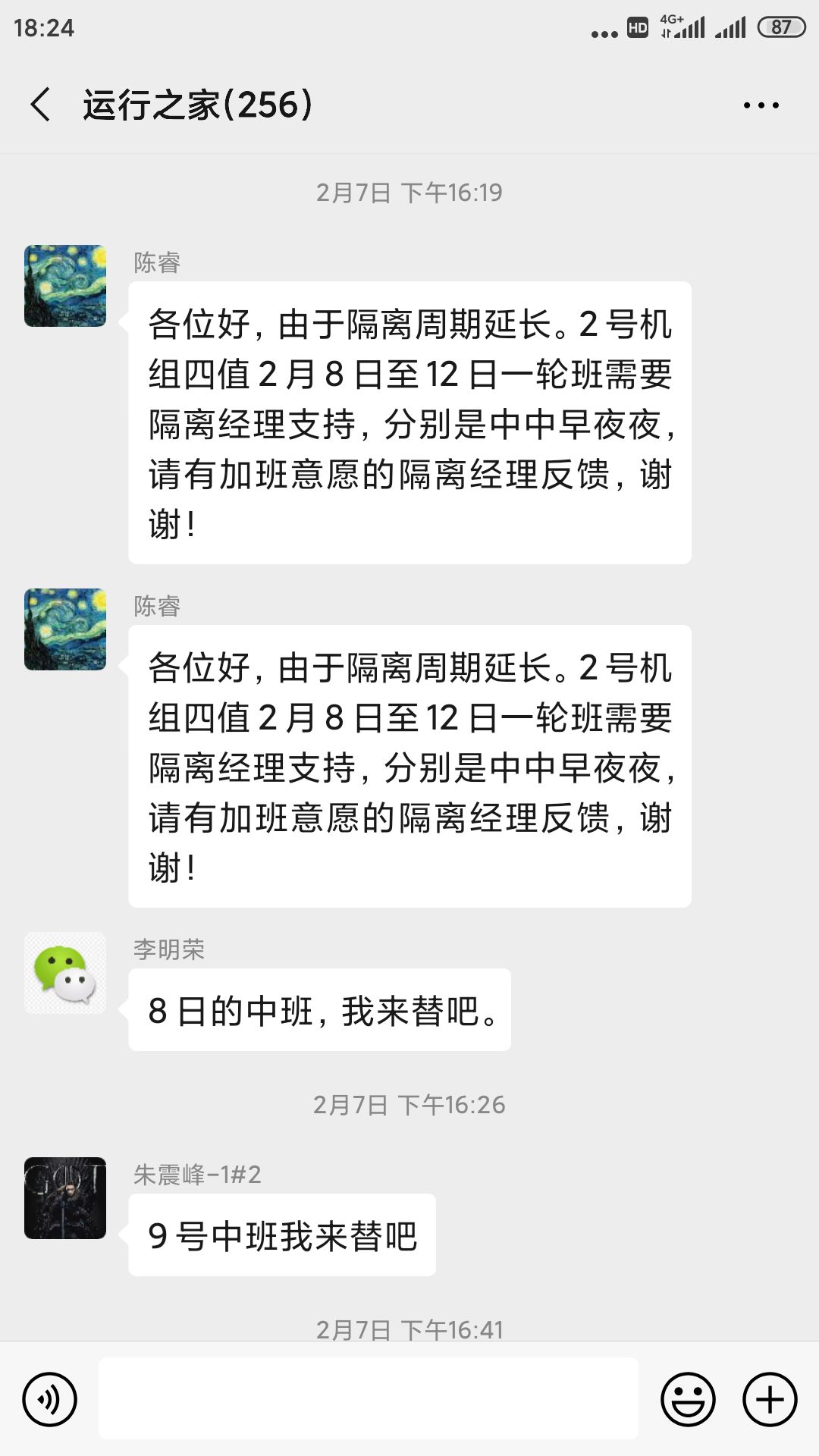 执照人员替班报名踊跃