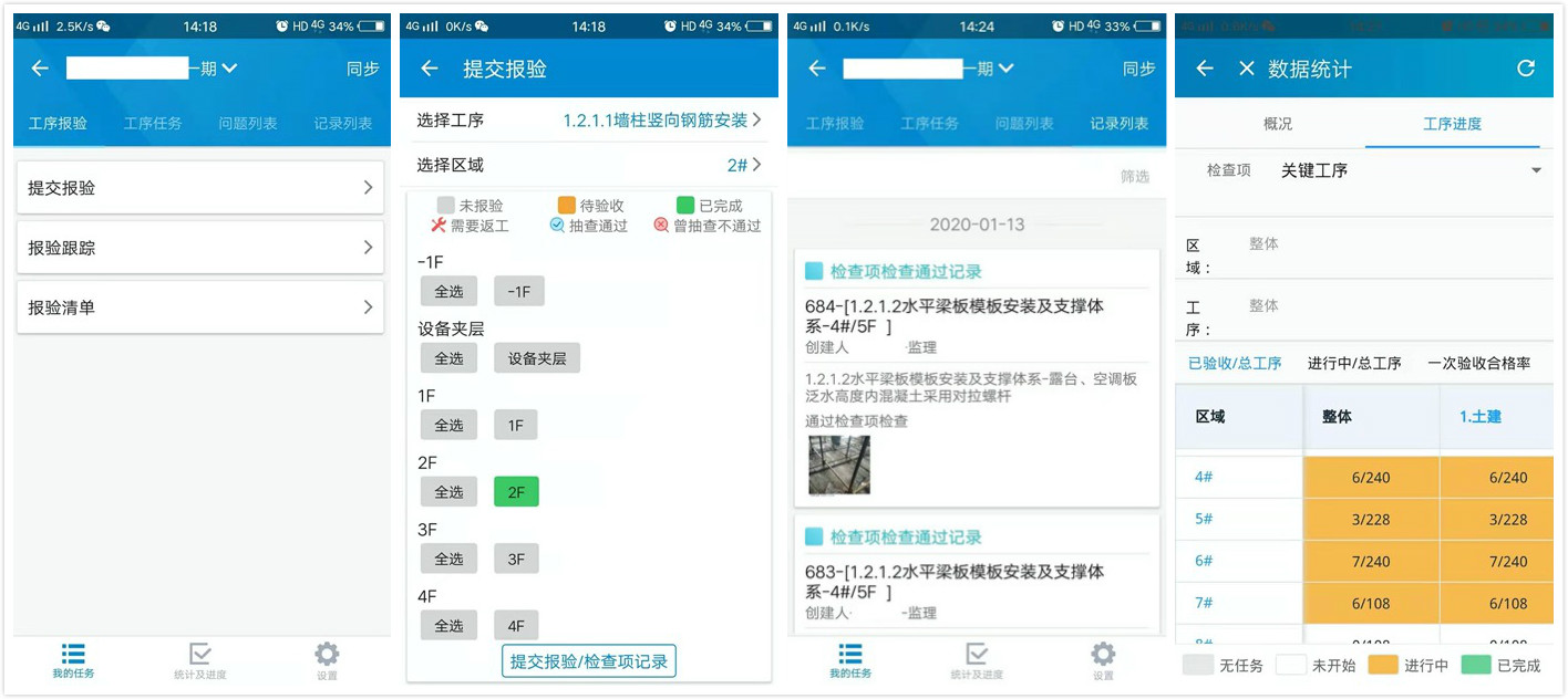 工程管理app助力蓝光发展项目全周期建设