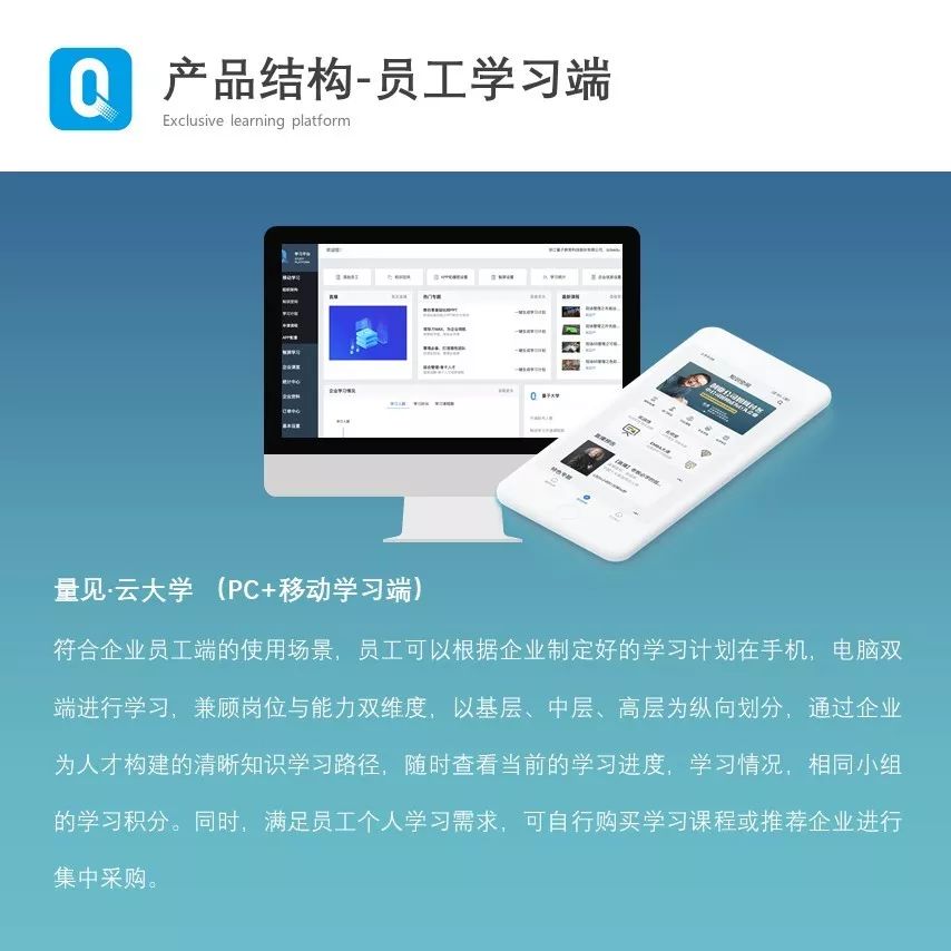 量见云大学让企业培训如此简单