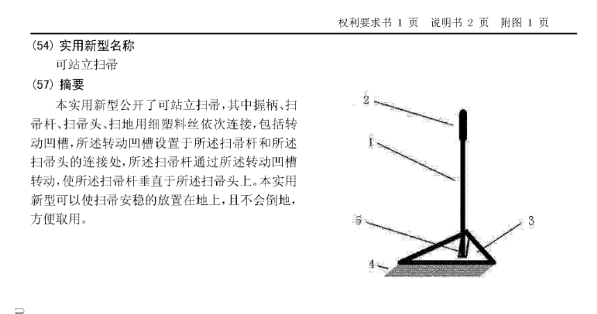 扫把立着什么原理_幸福是什么图片(2)