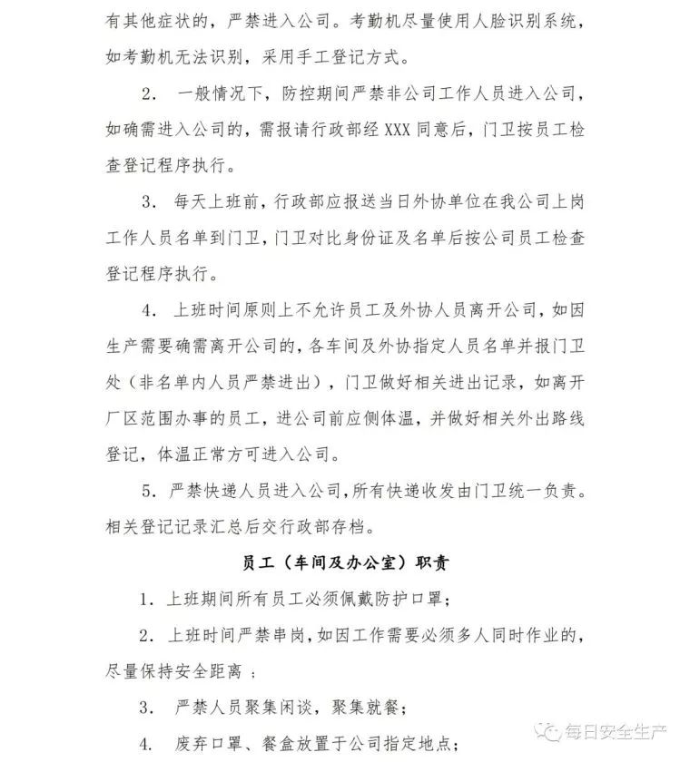 必看!企业复工疫情防控,做好这些工作!