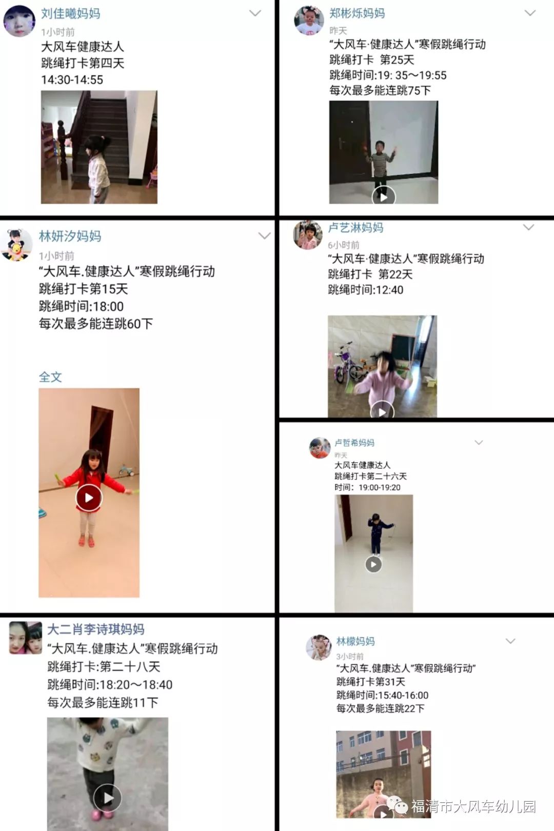 福清市大风车幼儿园@宅在家，不无聊！大风车幼儿园中大班幼儿坚持寒假运动