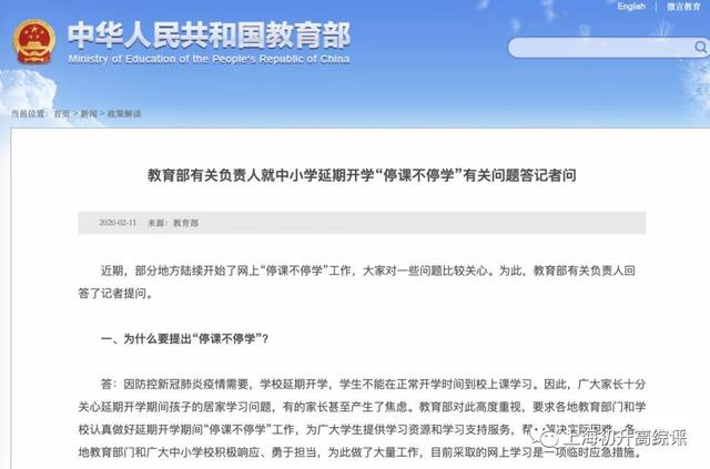 上海何时开学，还会延迟吗？下午教育部回应了