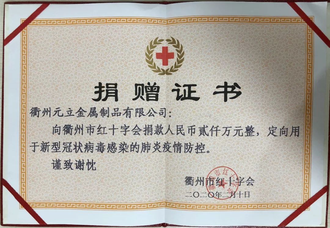 浙江叶新华捐3000万元抗击疫情!_元立图片