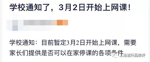 上海何时开学，还会延迟吗？下午教育部回应了