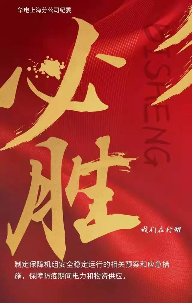 防疫有我,亿兆一心,战则必胜!