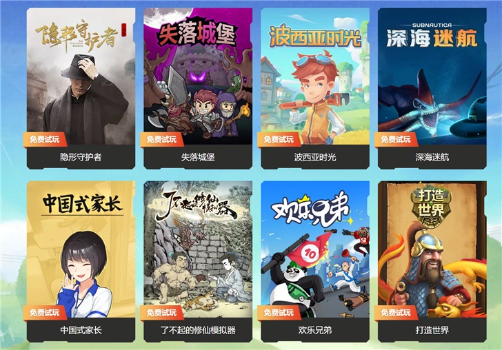 腾讯WeGame平台55款单机游戏开放免费游玩_家长