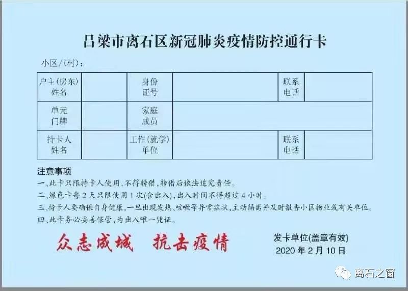 直击防控一线离石城区三个街道办启用疫情防控通行卡