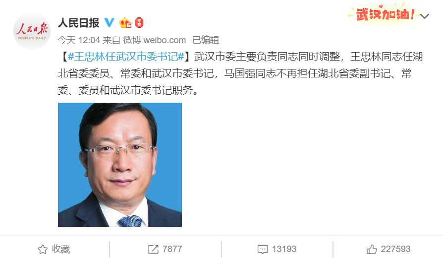 史上罕见,湖北省委武汉市委同日全部换