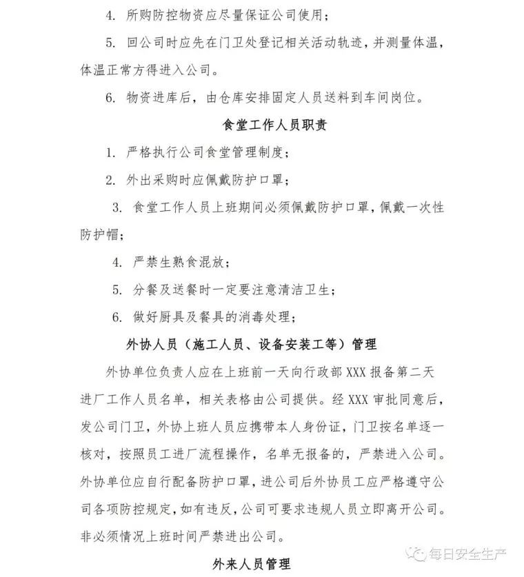 必看!企业复工疫情防控,做好这些工作!