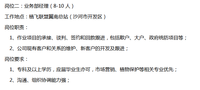 沙河招聘信息_沙河企业招聘信息