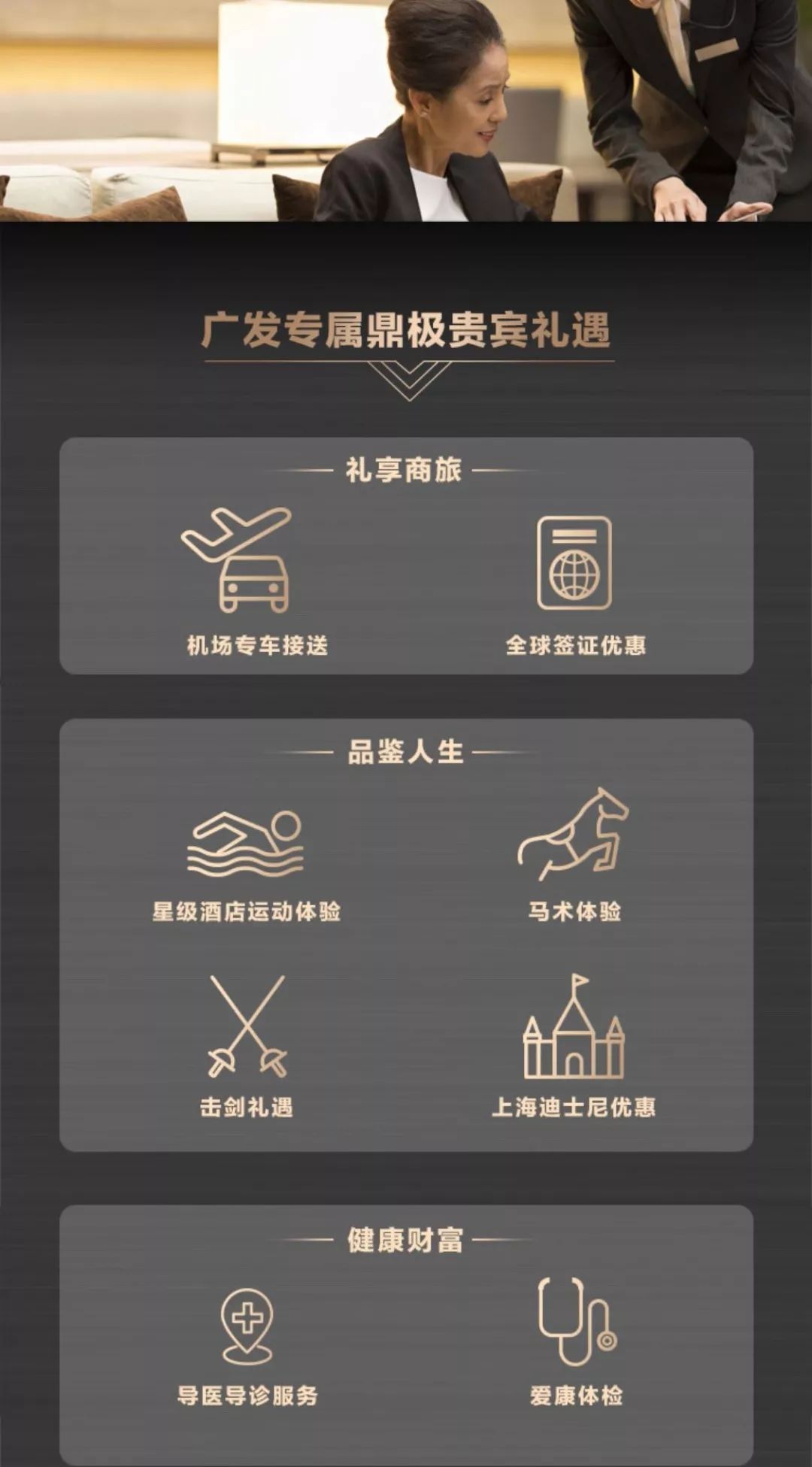 广发鼎极无限卡 | 超越白金 更享尊荣