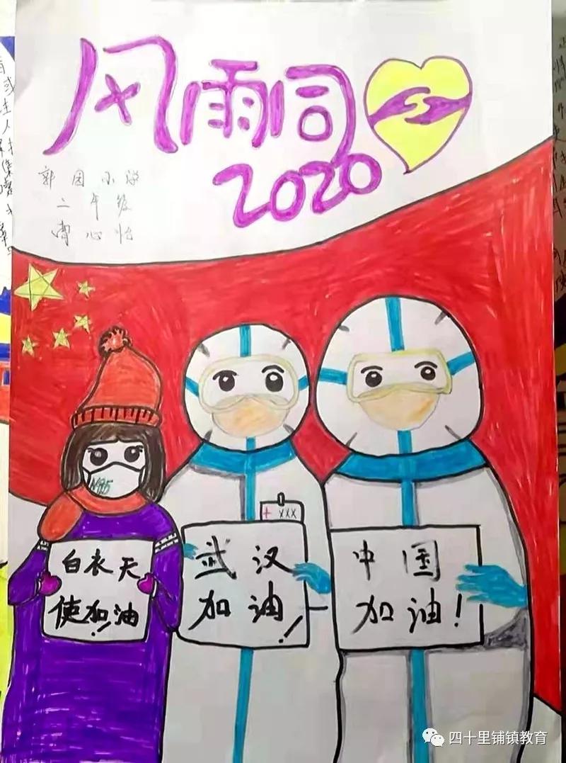 平凉四十里铺镇郭园小学小手绘心意助力抗疫情