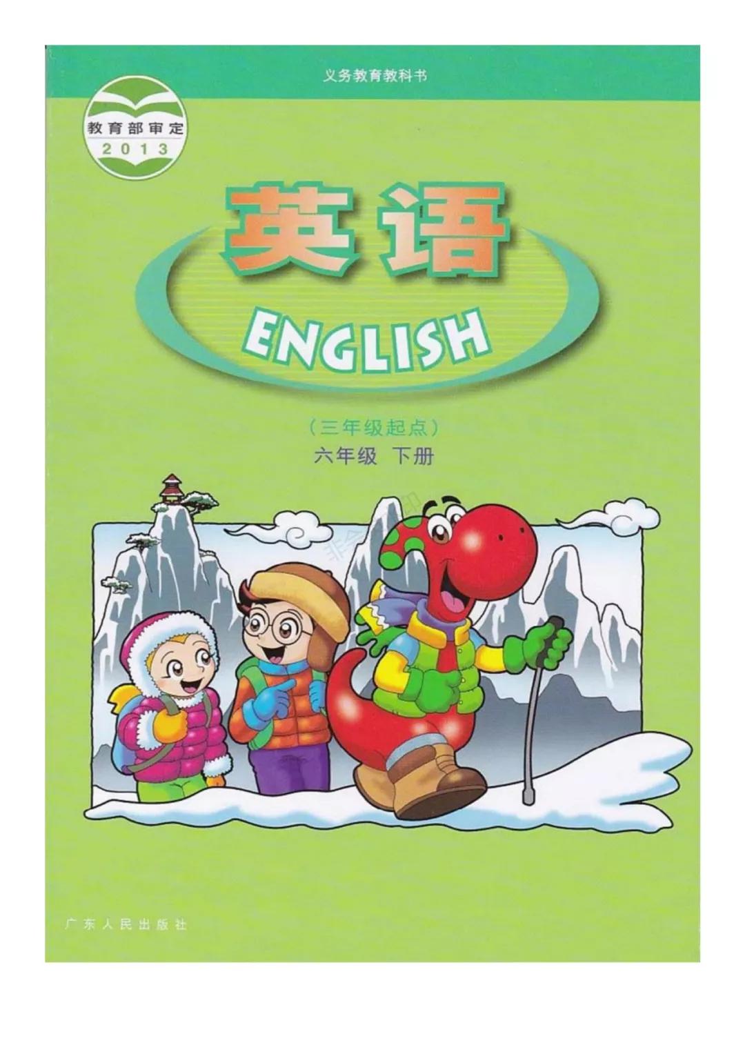 广东开心版小学英语六年级下册电子课本(高清版)