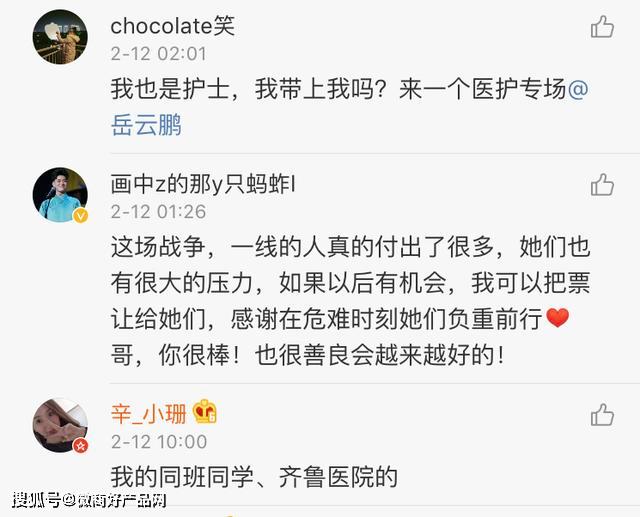 山东援助湖北医疗队的护士小姐姐火了 岳云鹏