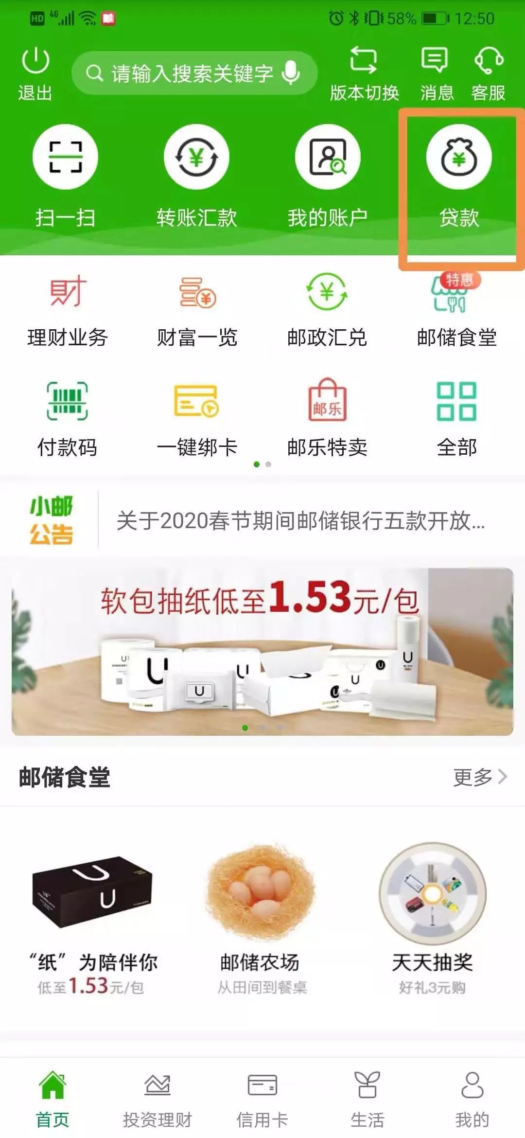 足不出户，邮储银行手机银行贴心守护！