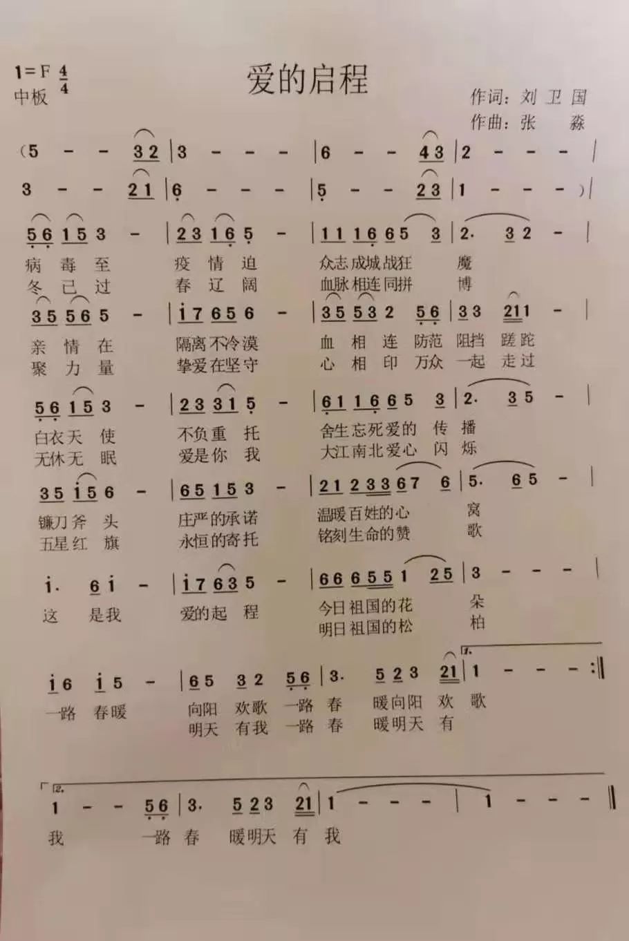 欶勒歌曲谱展示_欶勒歌古诗(3)