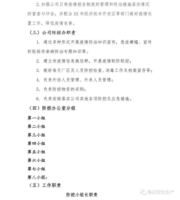 必看!企业复工疫情防控,做好这些工作!