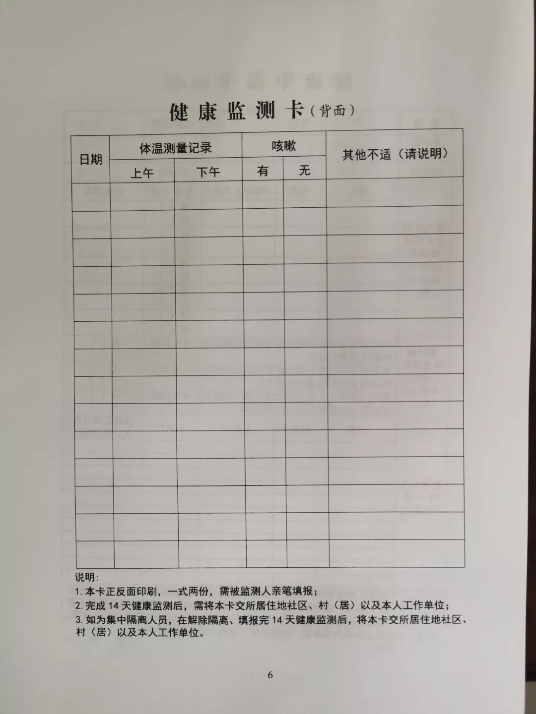 《来义人员自我健康监测告知书》,《健康申报卡》并提供14天内轨迹