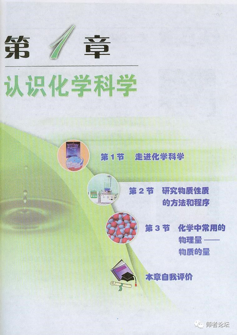 高中化学必修1课本（鲁科版）