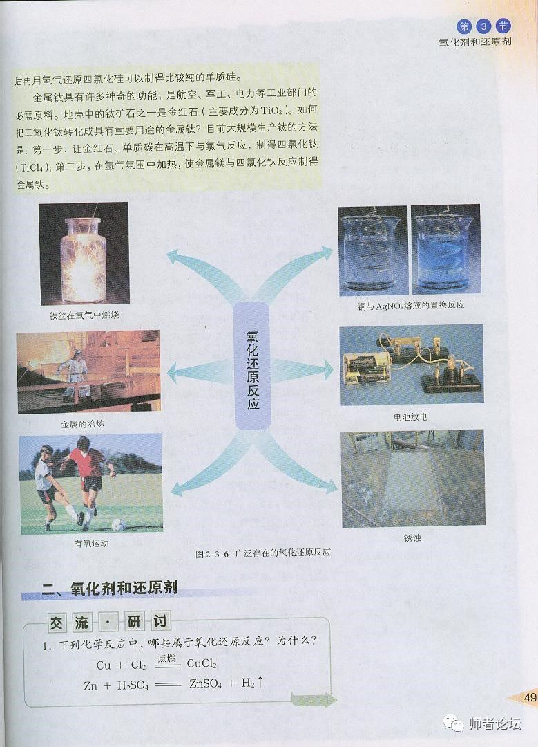 高中化学必修1课本（鲁科版）