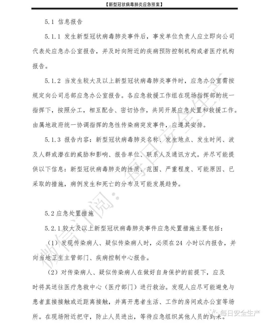 必看!企业复工疫情防控,做好这些工作!