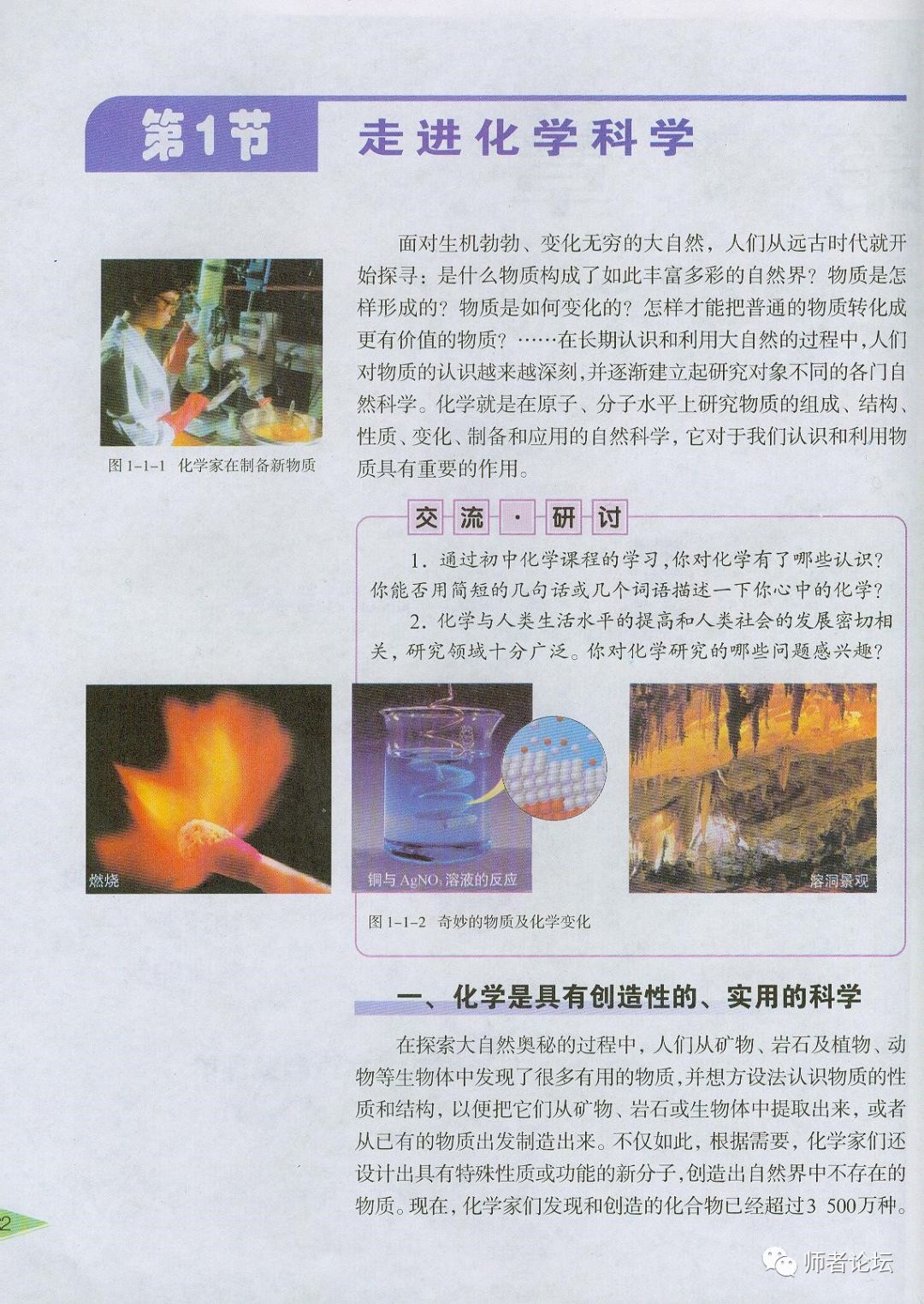 高中化学必修1课本（鲁科版）