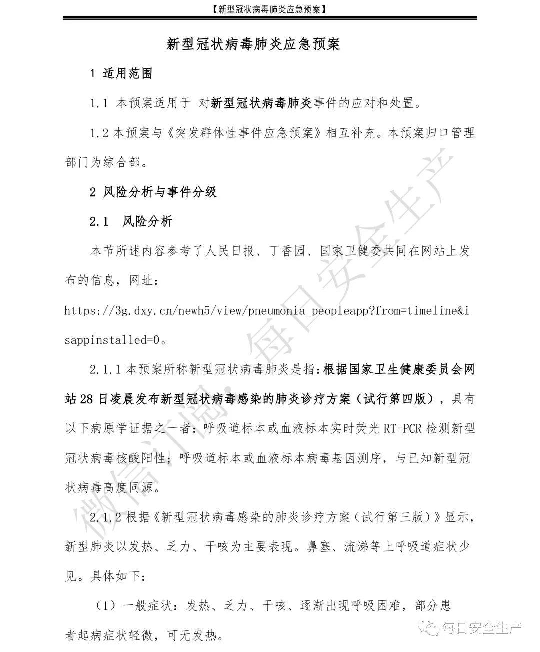 必看!企业复工疫情防控,做好这些工作!