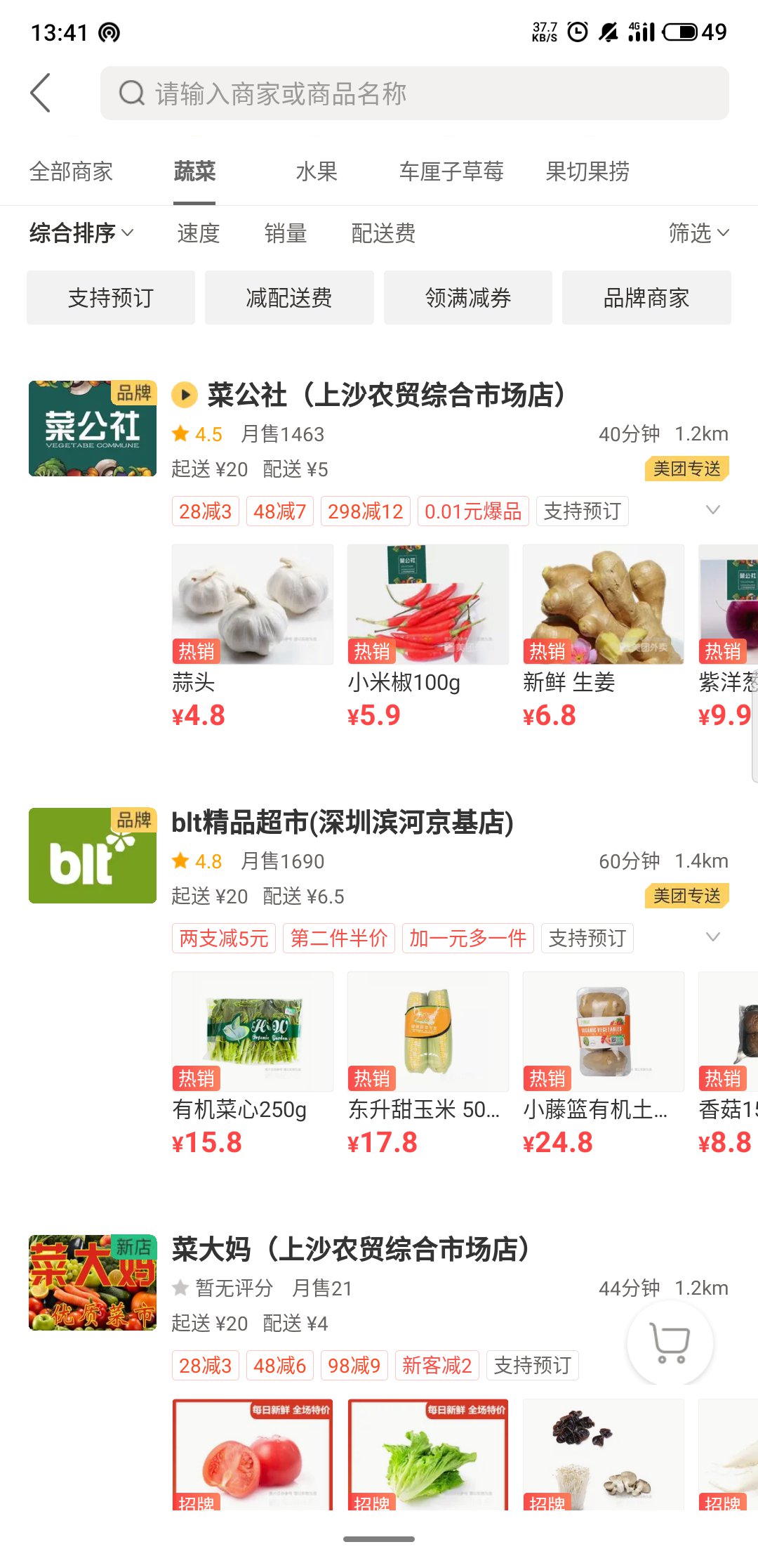 外卖买菜哪个平台便宜 6826373b0a754941ba7ca4572309a4fc.jpeg