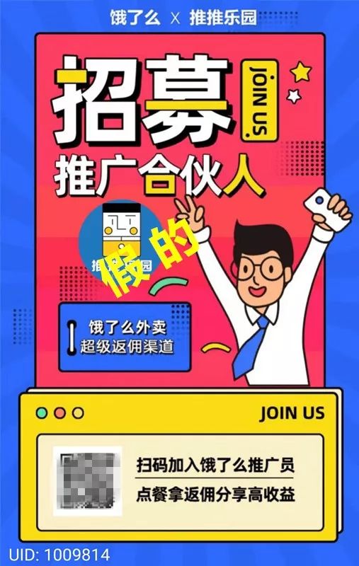 点餐拿返佣分享高收益"的宣传海报,海报上附有二维码