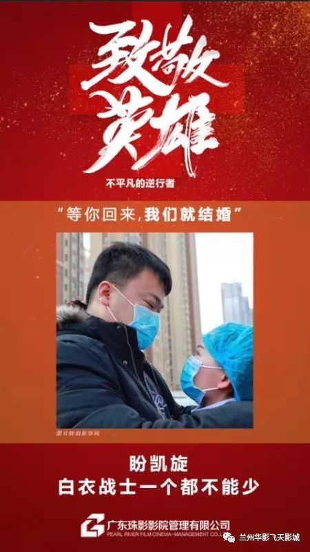 『盼凯旋,白衣战士一个都不能少』