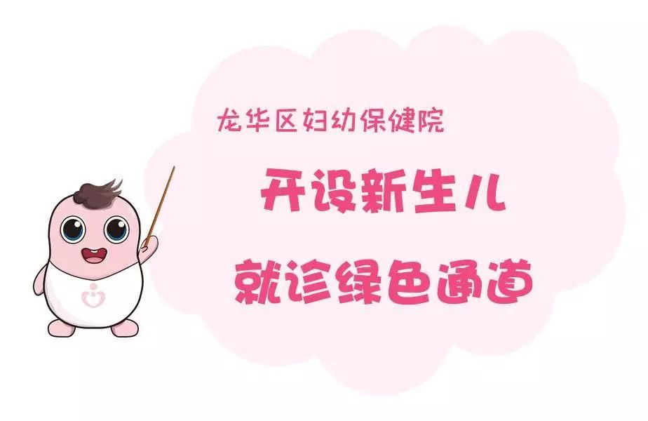 宝宝黄疸怎么办龙华妇幼新生儿科开设绿色通道