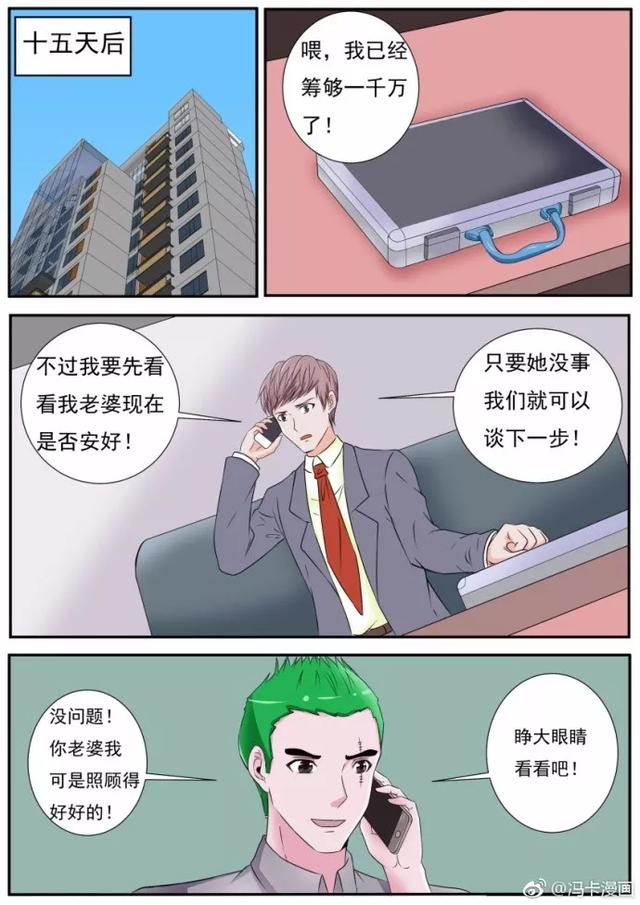 搞笑漫画我老婆被绑架了