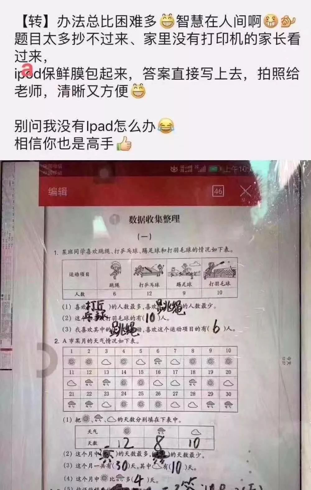 全民网课的第三天，老母亲和老师都疯了！哈哈哈哈哈哈哈哈哈