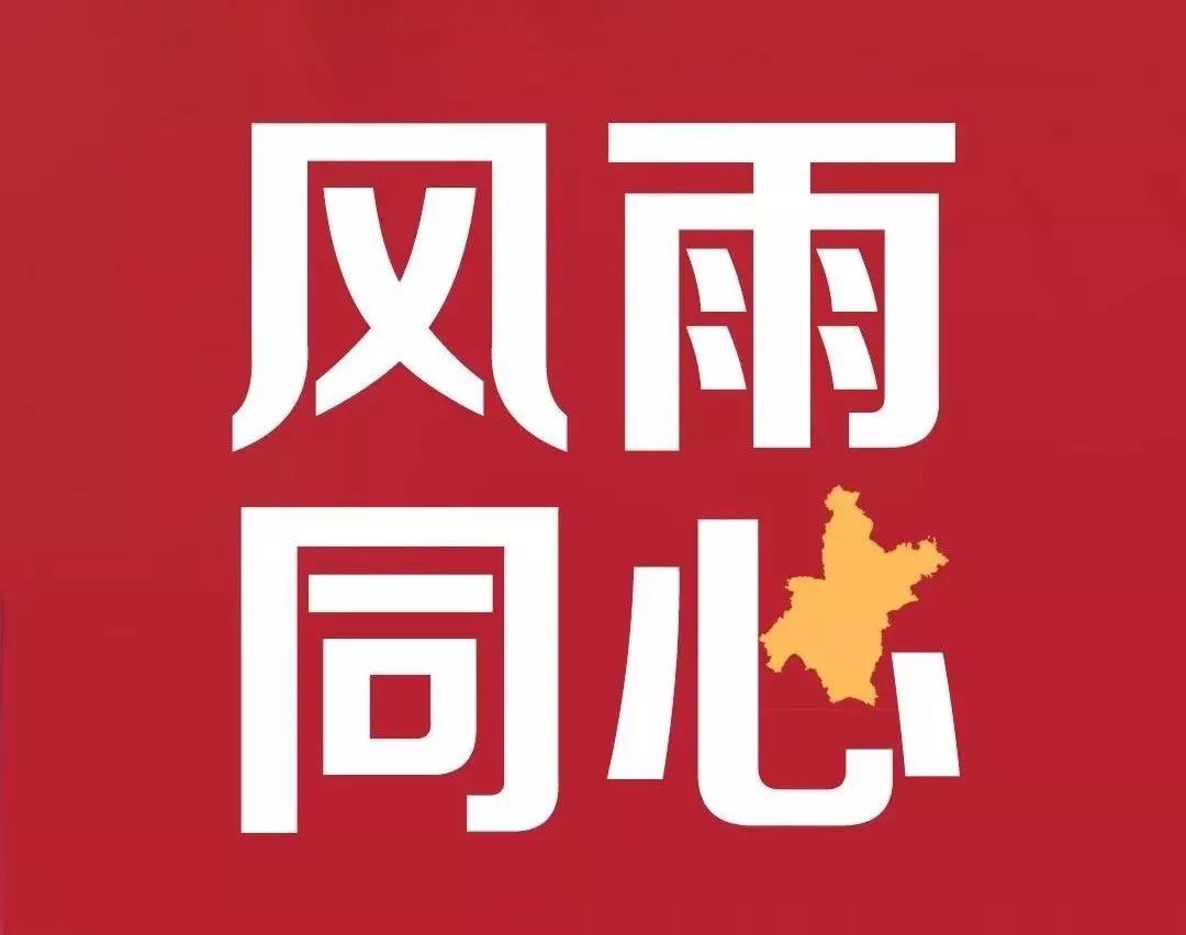 风雨同心,安危与共 | 致南京万德家人的一封信!