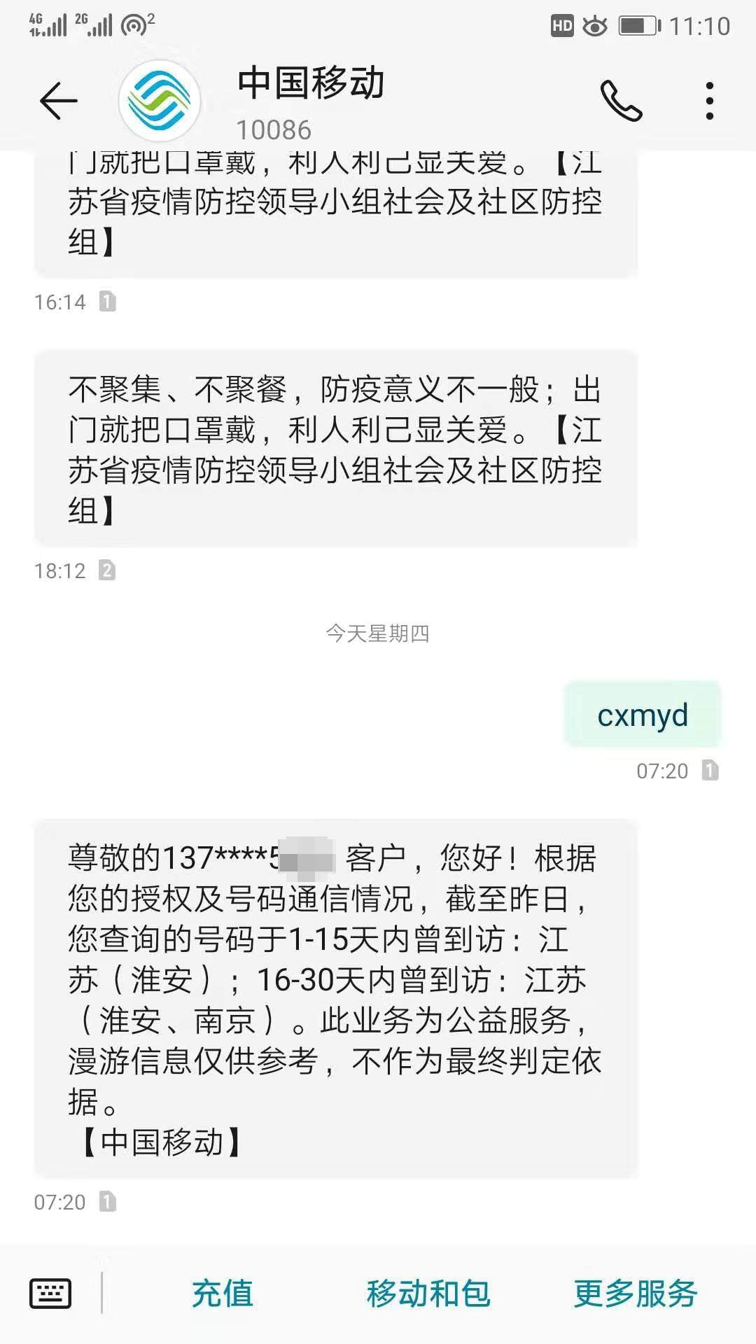 如何通过短信查询机主姓名