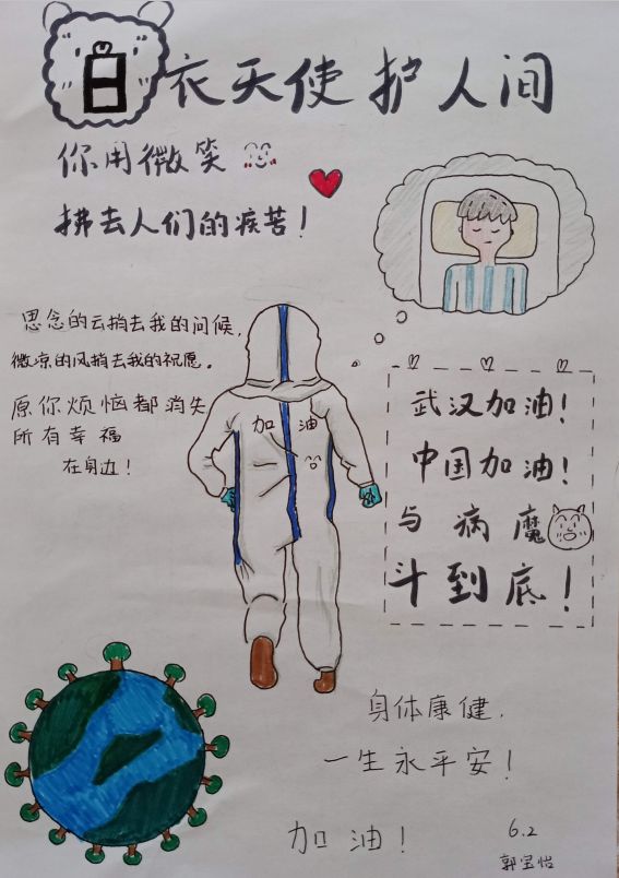永平路小学| "诗歌书画"致敬最美逆行者!