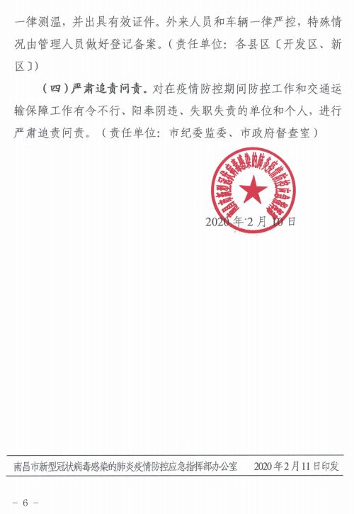 关于统筹做好春节后错峰返程疫情防控和交通保障工作通知