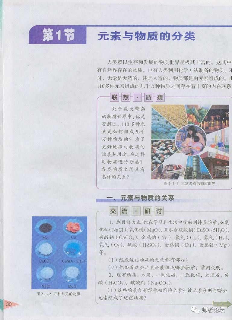 高中化学必修1课本（鲁科版）