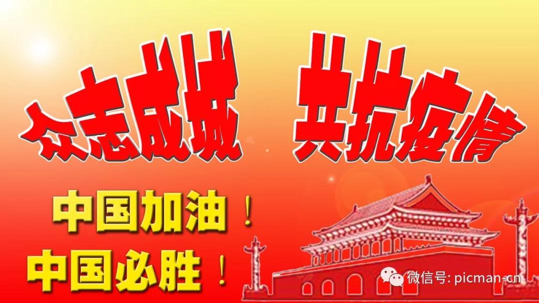 《用爱,创造奇迹》"众志成城 战"疫"必胜"主题音乐