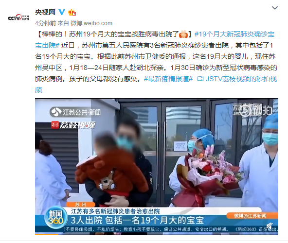 [环球网]棒棒的！苏州19个月大的宝宝战胜病毒出院了
