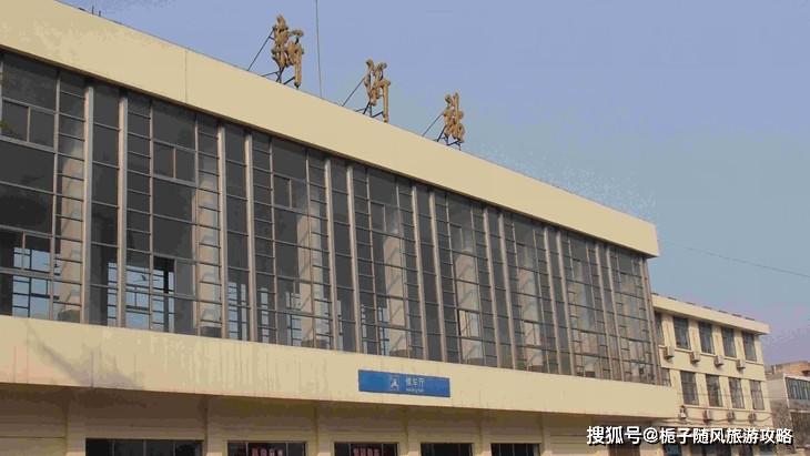 原创江苏省新沂市主要的三座火车站一览