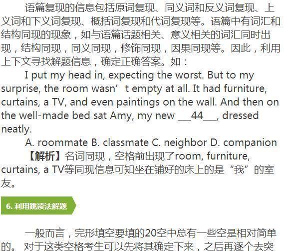 特级英语教师:初中英语完形填空就这些解题技