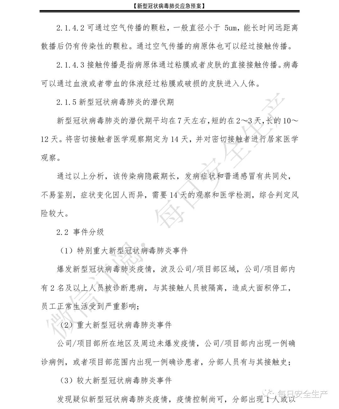 必看!企业复工疫情防控,做好这些工作!
